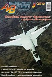 Читати книгу Авиация и Время 2013 03