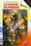 Читати книгу Всі Грані Світу