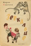 Читать книгу Зеркальце