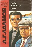Читать книгу Стая