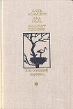 Читать книгу Я из огненной деревни…