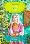 Читать книгу Воин