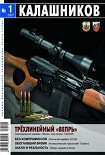 Читать книгу Возрождение «трёхлинейки» или современный инструмент снайпера?