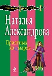 Читать книгу Приятных кошмаров