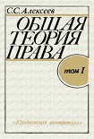 Читать книгу Общая теория права. Том I