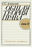 Читать книгу Общая теория права. Том II