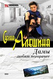 Читать книгу Дамы любят погорячее (сборник)