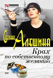 Читать книгу Отсчет свидетелей