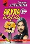 Читать книгу Акула пера