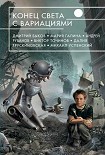 Читать книгу Глобальное вымирание