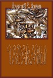 Читать книгу ТАРАКАНЫ