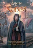 Читать книгу Держи на запад!