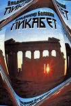 Читать книгу Ликабет
