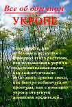 Читать книгу Все об обычном укропе