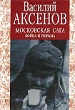 Читать книгу Война и тюрьма