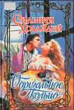 Читать книгу Обручальное кольцо