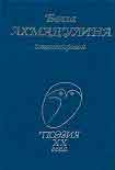 Читать книгу Стихотворения