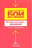 Читать книгу На старт, внимание...резюме!