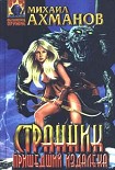 Читать книгу Странник, пришедший издалека