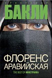 Читать книгу Флоренс Аравийская (Часть 1)