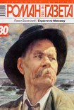 Читать книгу Страсти по Максиму (Документальный роман о Горьком)