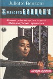 Читать книгу Маньчжурская принцесса