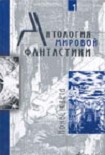 Читать книгу Они жили не так, как привыкли