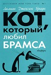 Читать книгу Кот, который был почтмейстером