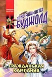 Читать книгу Мирные действия