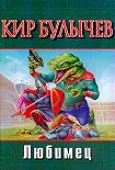 Читать книгу Любимец (Спонсоры)