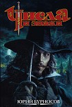 Читать книгу Числа и знаки. Трилогия