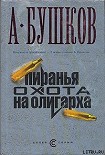 Читать книгу Пиранья. Охота на олигарха