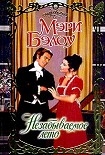 Читать книгу Незабываемое лето