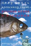 Читать книгу Русская кухня в изгнании