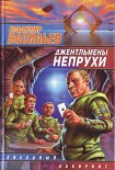 Читать книгу Джентльмены непрухи: [сб.]