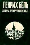 Читать книгу Долина Грохочущих копыт
