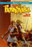 Читать книгу Путь Эвриха