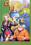 Читать книгу Межмировая таможня