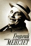 Читать книгу Амплуа — первый любовник