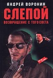 Читать книгу Возвращение с того света