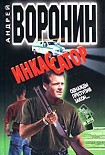 Читать книгу Однажды преступив закон…