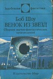 Читать книгу Порочный круг