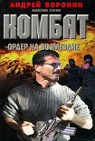 Читать книгу Ордер на возмездие