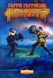 Читать книгу Император и Молот