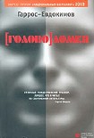 Читать книгу Головоломка