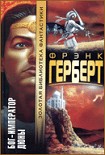 Читать книгу Бог — император Дюны