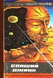 Читать книгу Спящий джинн