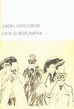 Читать книгу Собственник