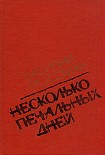Читать книгу Несколько печальных дней