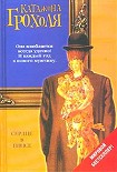 Читать книгу Сердце в гипсе